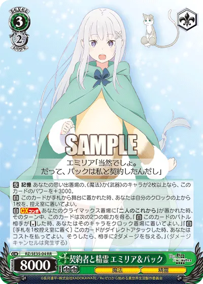 契約者と精霊 エミリア＆パック