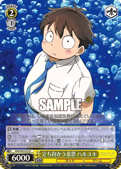 立ち向かう意思 ハルユキ