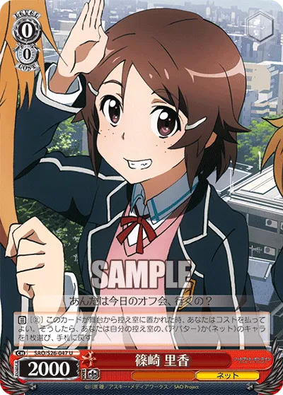 篠崎 里香