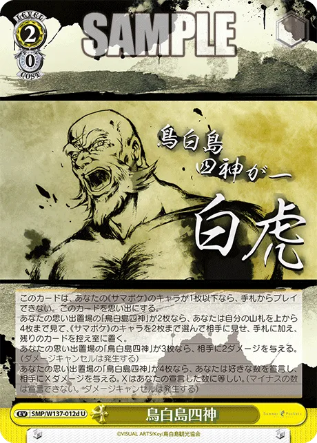 鳥白島四神