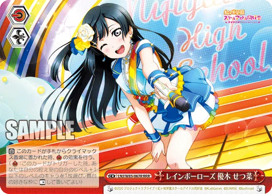 レインボーローズ 優木 せつ菜