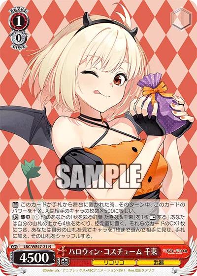 ハロウィン・コスチューム 千束