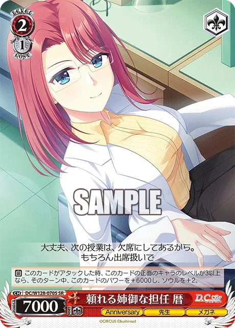 頼れる姉御な担任 暦