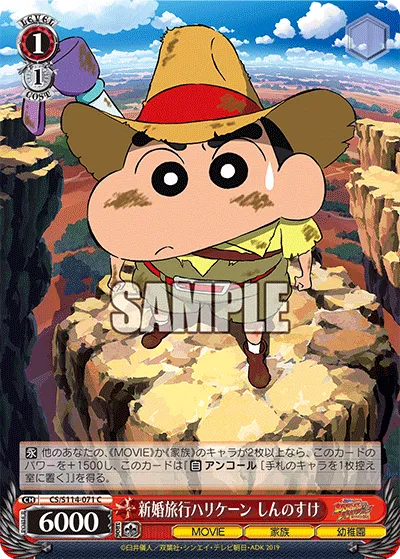 新婚旅行ハリケーン しんのすけ