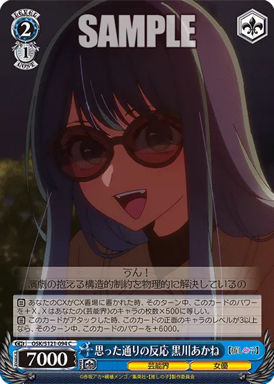 思った通りの反応 黒川あかね