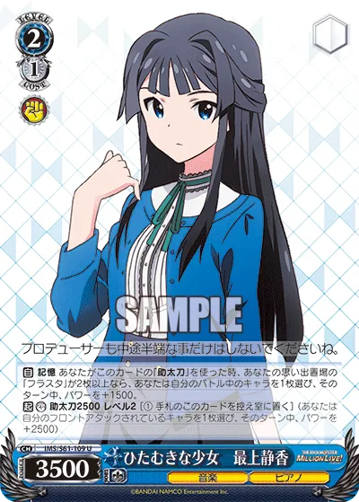 ひたむきな少女　最上静香