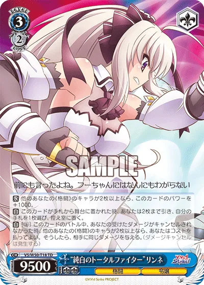 “純白のトータルファイター”リンネ