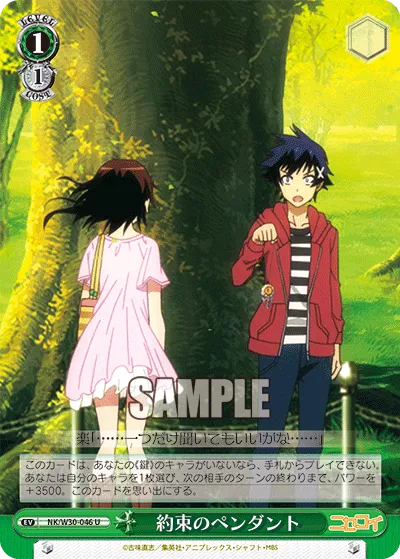 約束のペンダント