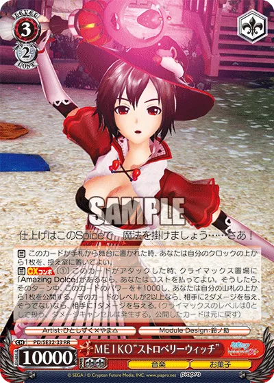 MEIKO“ストロベリーウィッチ”