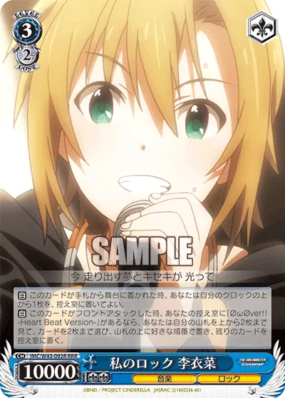 私のロック 李衣菜