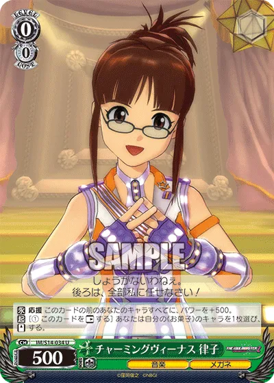 チャーミングヴィーナス 律子