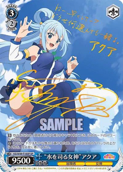 “水を司る女神”アクア
