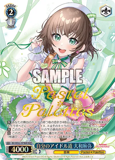 自分のアイドル道 大和麻弥