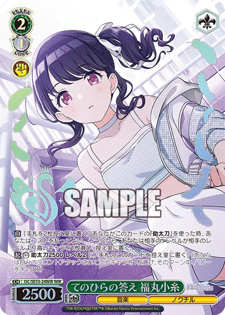 てのひらの答え 福丸小糸