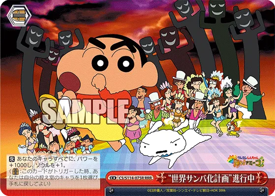 “世界サンバ化計画”進行中