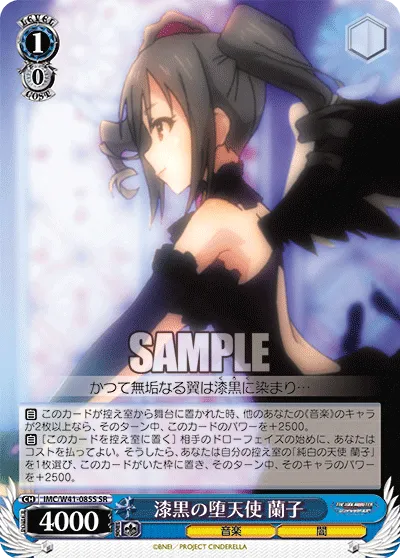 漆黒の堕天使 蘭子