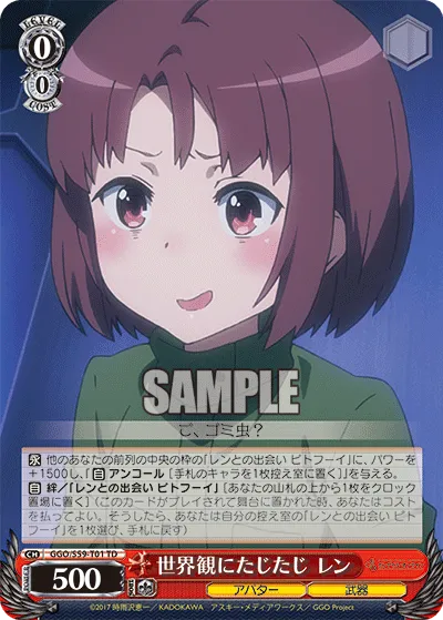 世界観にたじたじ レン