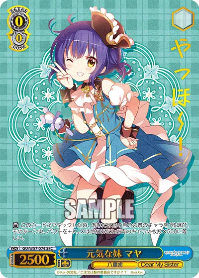 元気な妹 マヤ