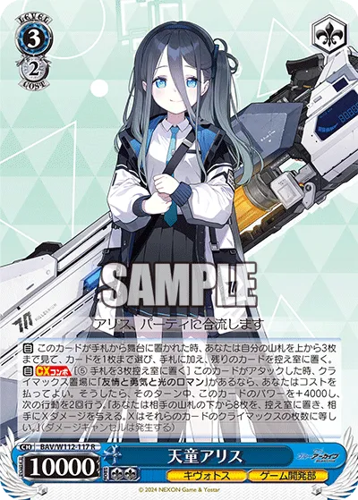 天童アリス