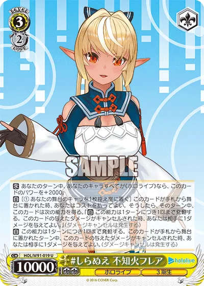 #しらぬえ 不知火フレア