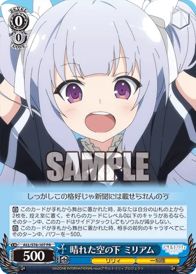 晴れた空の下 ミリアム