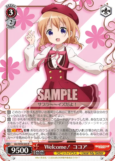 Welcome！ ココア