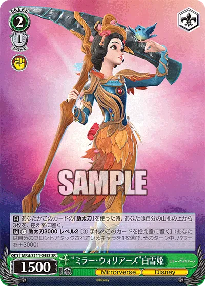 “ミラー・ウォリアーズ”白雪姫