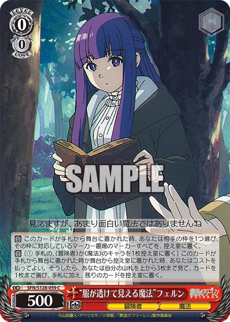 “服が透けて見える魔法”フェルン