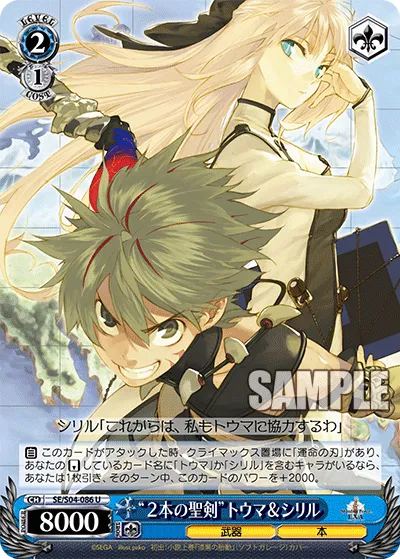 “２本の聖剣”トウマ＆シリル