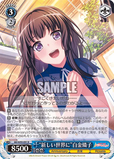 “新しい世界に”白金燐子