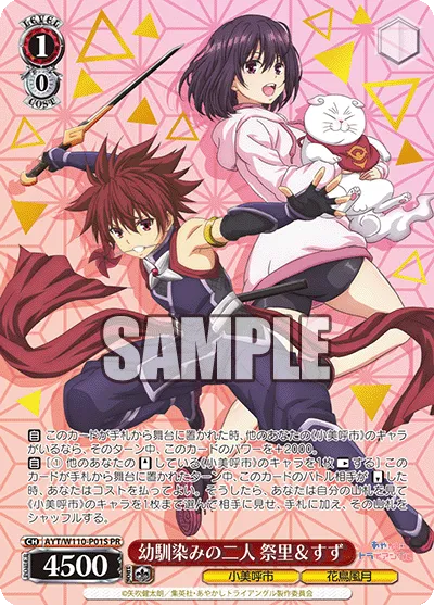 幼馴染みの二人 祭里＆すず