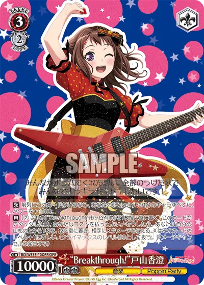 “Breakthrough!”戸山香澄