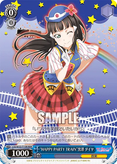 “HAPPY PARTY TRAIN”黒澤 ダイヤ