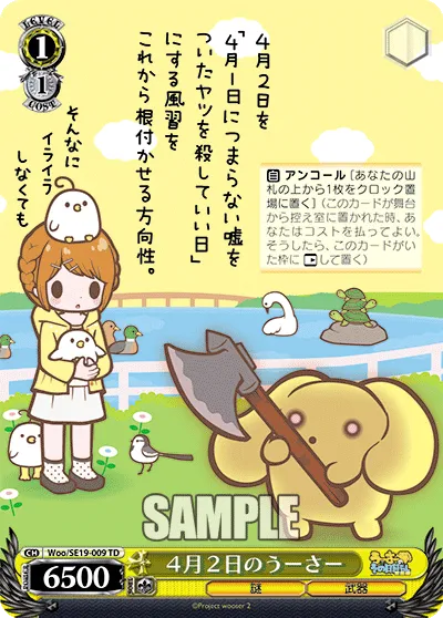 ４月２日のうーさー