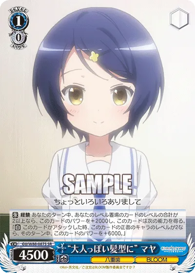 “大人っぽい髪型に” マヤ
