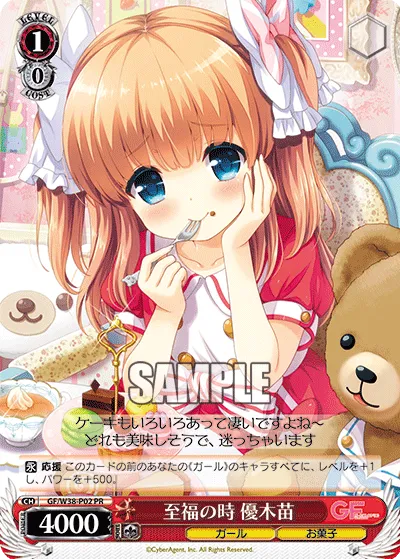至福の時 優木苗