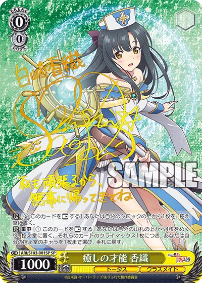癒しの才能 香織