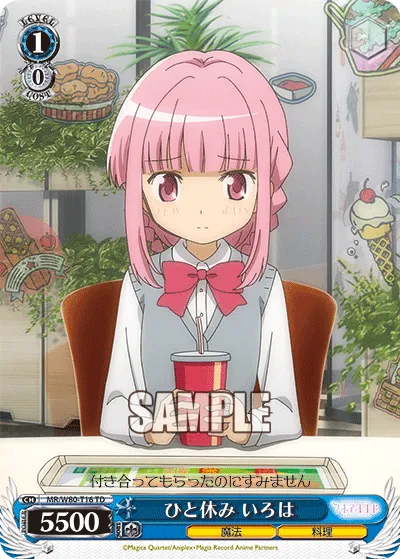 ひと休み いろは