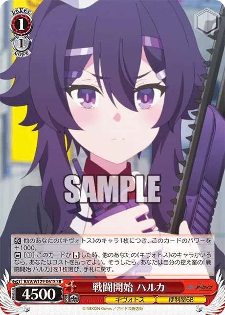 戦闘開始 ハルカ