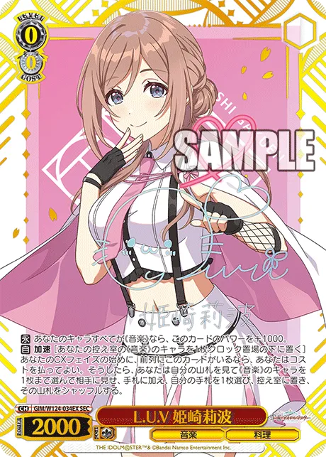 L.U.V 姫崎莉波