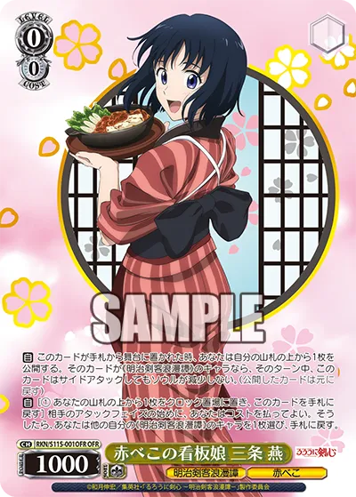 赤べこの看板娘 三条 燕