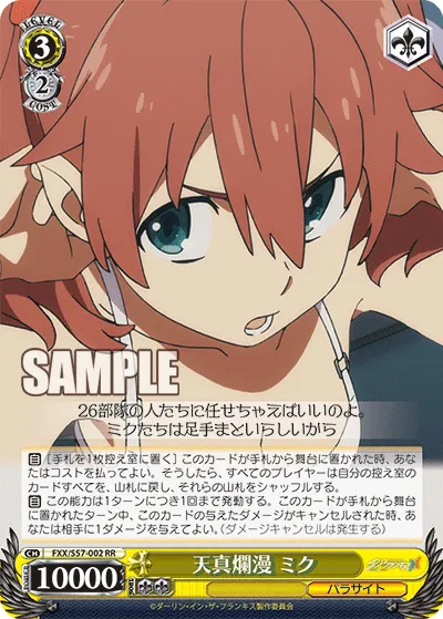 天真爛漫 ミク