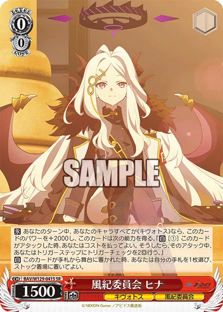 風紀委員会 ヒナ