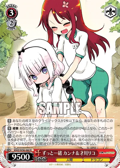 ずっと一緒 カンナ＆才川リコ