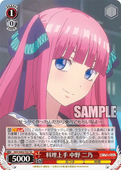 料理上手 中野 二乃