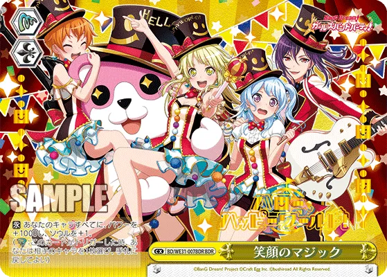 笑顔のマジック