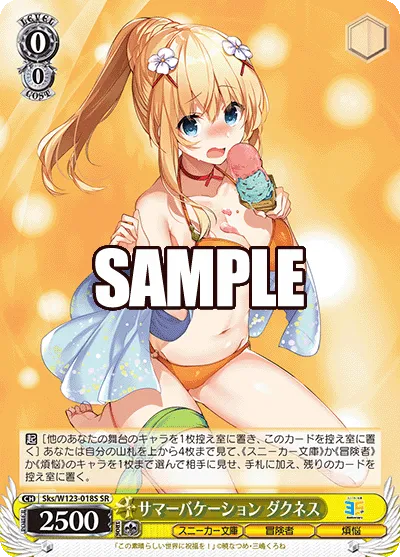 サマーバケーション ダクネス