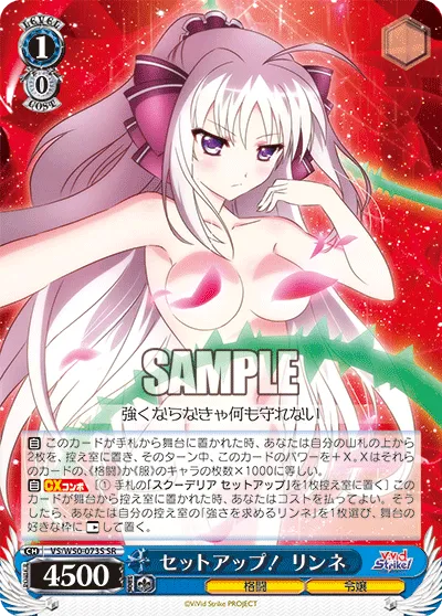 セットアップ！ リンネ