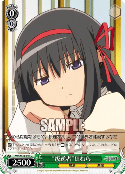 “叛逆者”ほむら