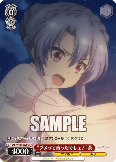 “ダメって言ったでしょ！”蒼